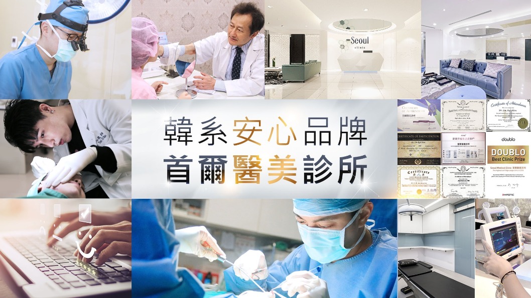 整形-微整形-整外-首爾醫美診所-品牌故事 首爾醫美診所韓系醫美安心整形、微整形品牌