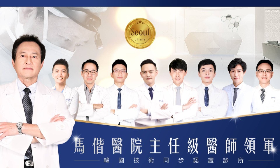 整形外科醫師-首爾醫美診所-品牌故事 首爾醫美打造整形外科醫師團隊