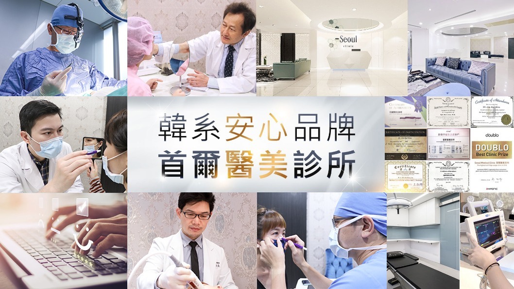 整形-微整形-整外-首爾醫美診所-品牌故事 首爾醫美診所韓系醫美安心整形、微整形品牌